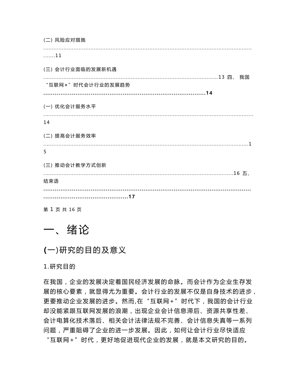 互联网+“时代会计行业发展的趋势研究_第3页