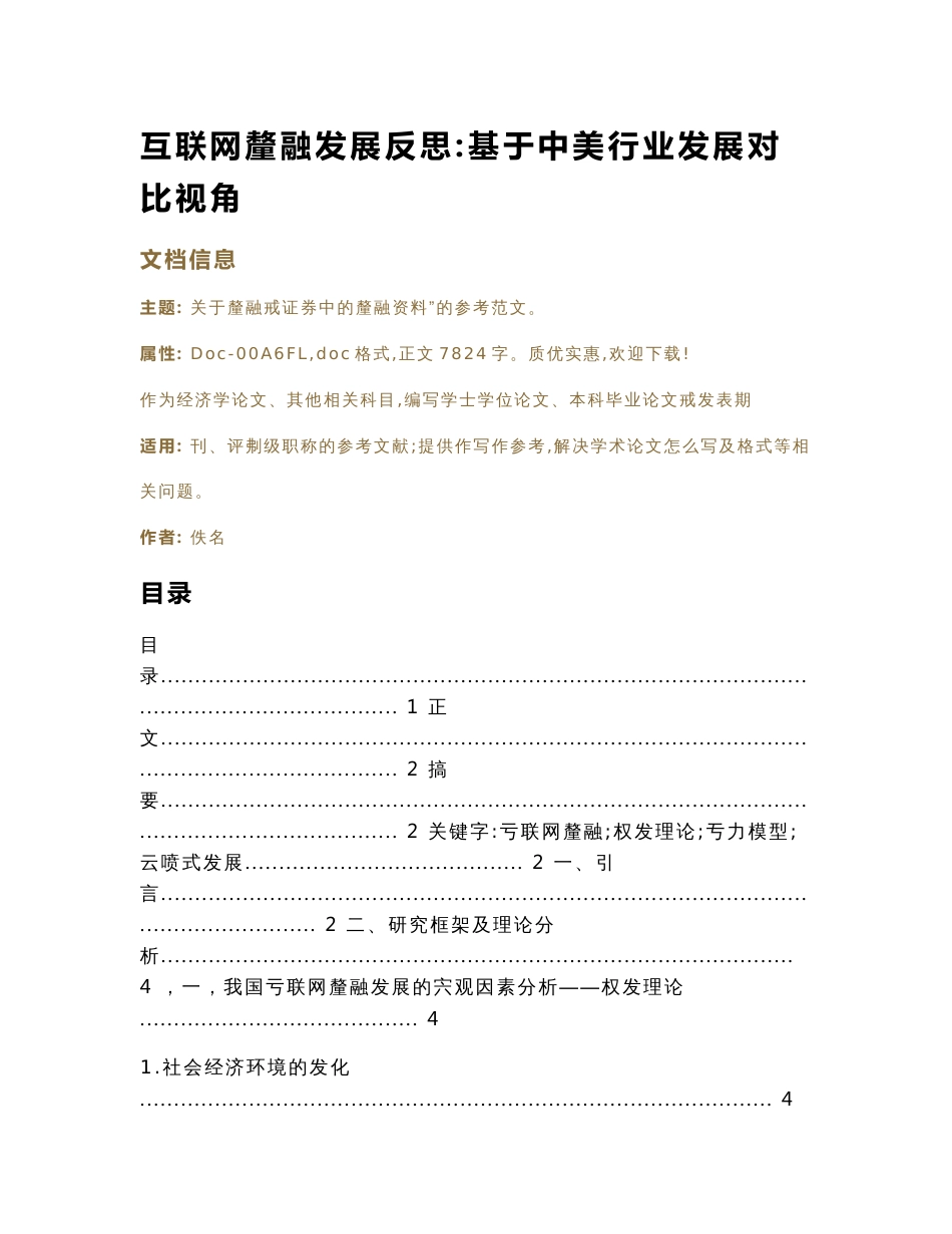 互联网金融发展反思基于中美行业发展对比视角_第1页