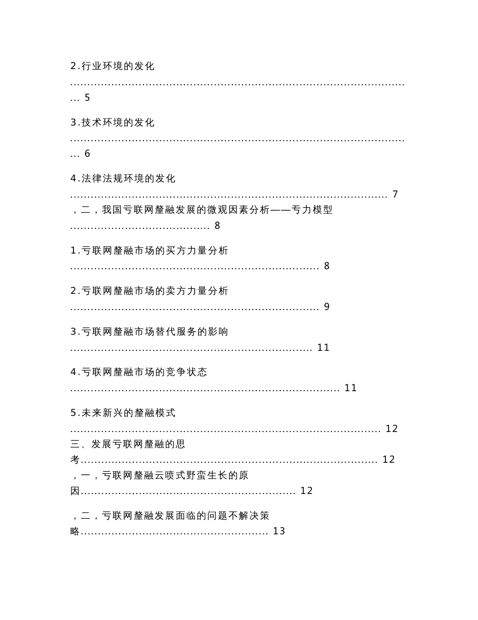 互联网金融发展反思基于中美行业发展对比视角_第2页