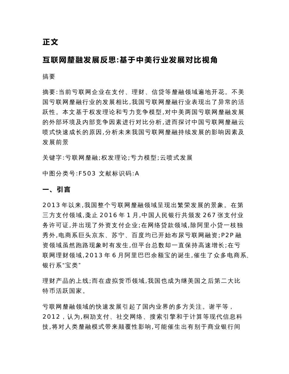 互联网金融发展反思基于中美行业发展对比视角_第3页