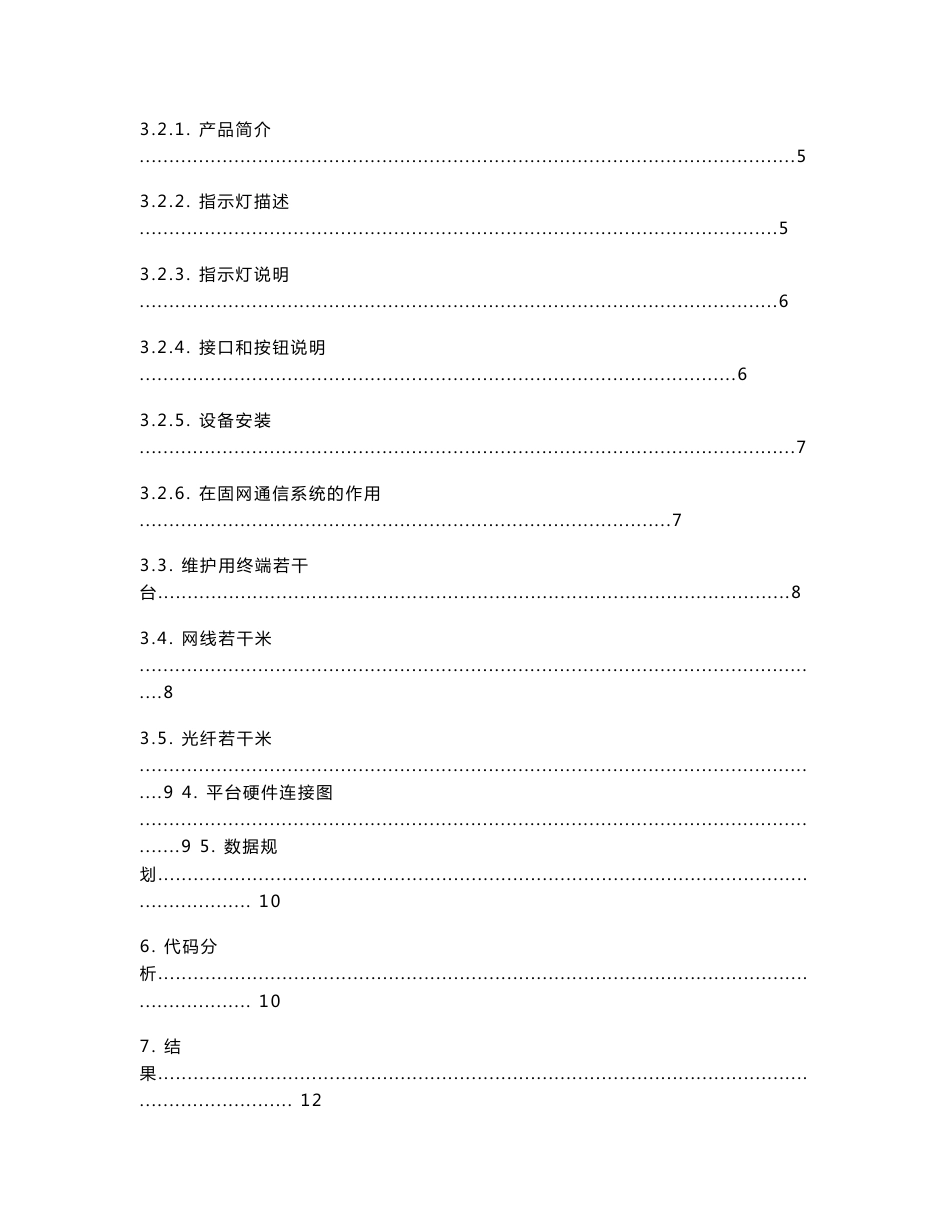 现代通信系统之epon光接入实训报告--皮锋_第3页