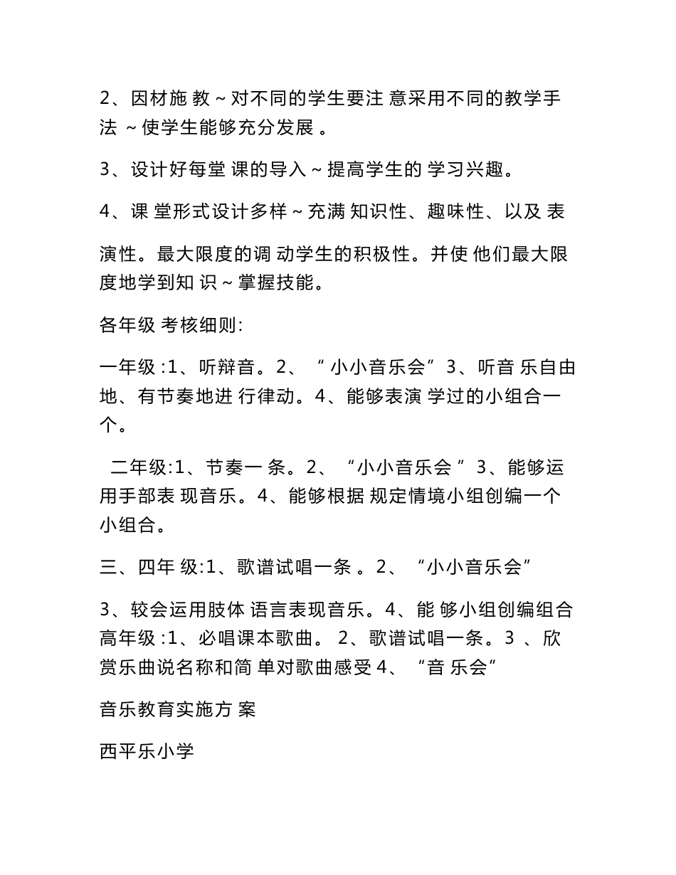 小学音乐课程实施方案_第3页