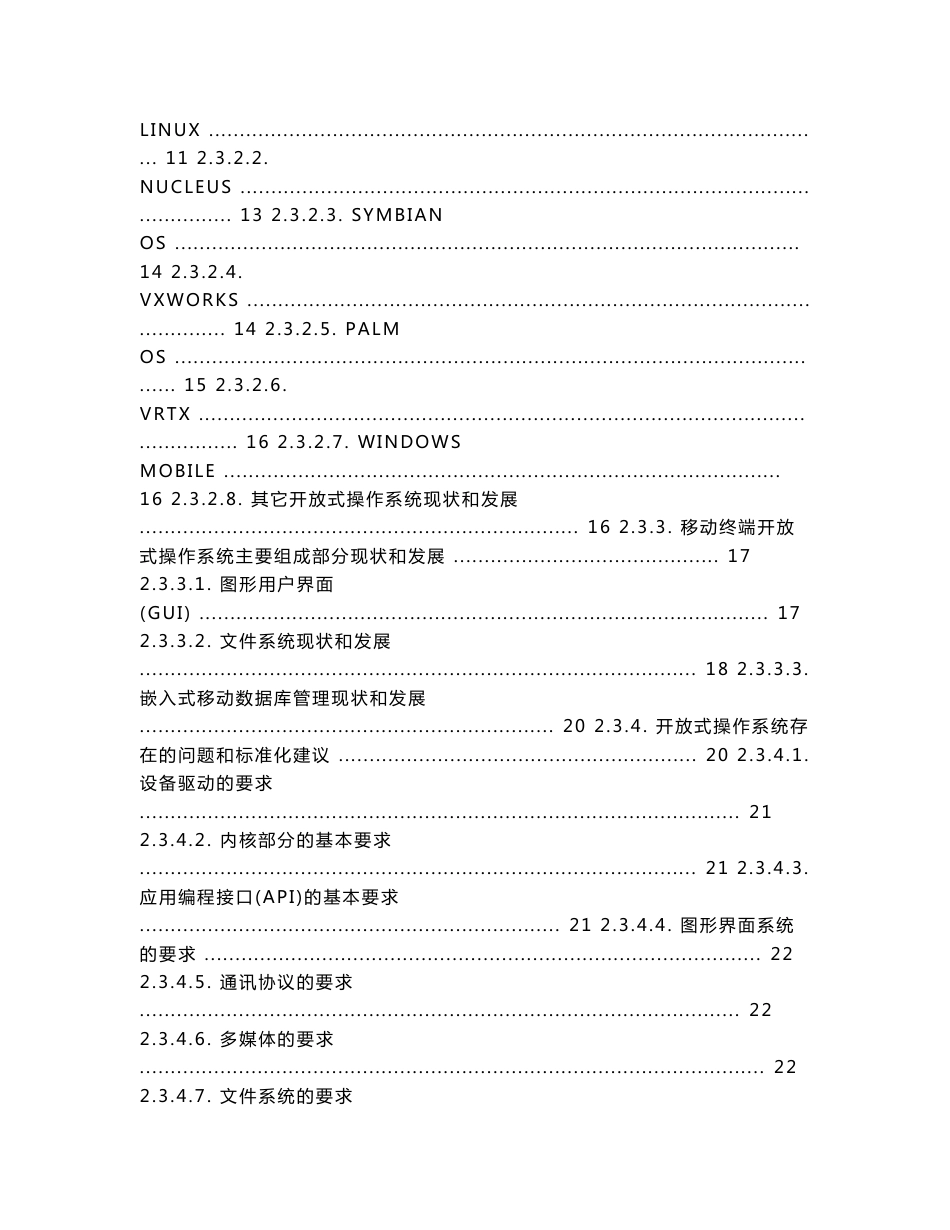 无线移动终端现状、发展与标准化报告v3_第3页