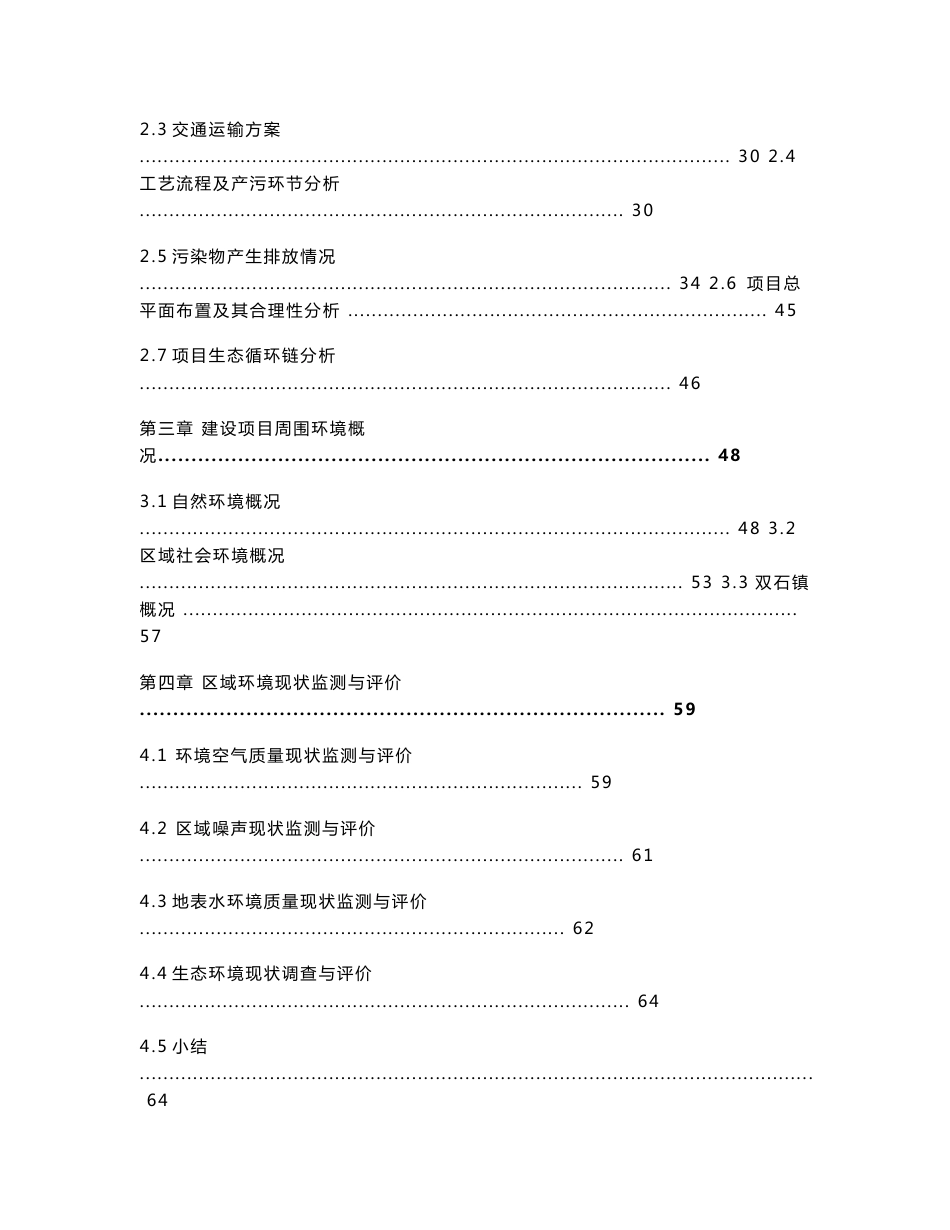 格瑞养鸡专业合作社新建蛋鸡养殖场建设项目环境影响报告书_第2页