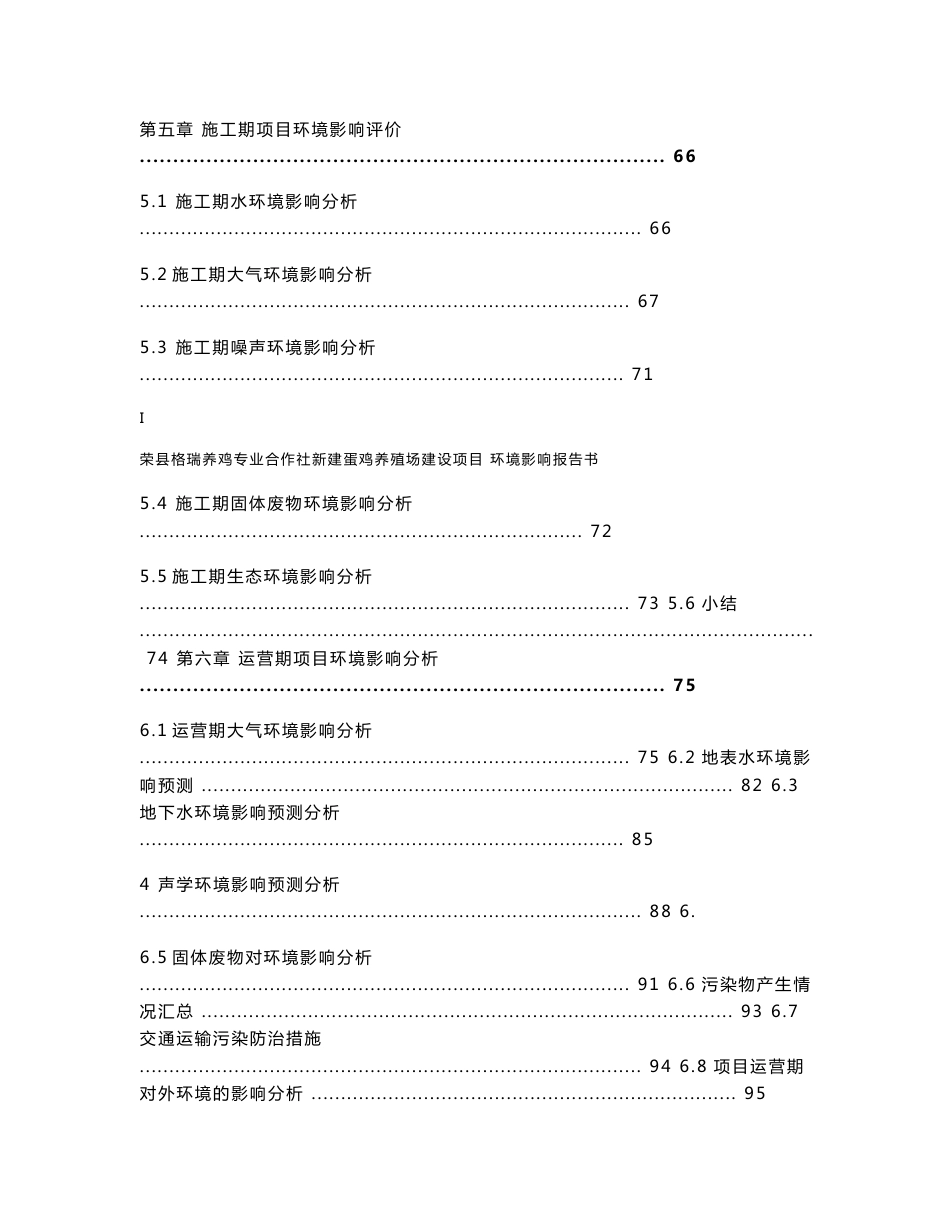 格瑞养鸡专业合作社新建蛋鸡养殖场建设项目环境影响报告书_第3页