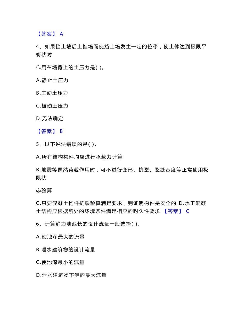 2022年注册土木工程师（水利水电）之专业基础知识真题精选附答案（三）_第2页