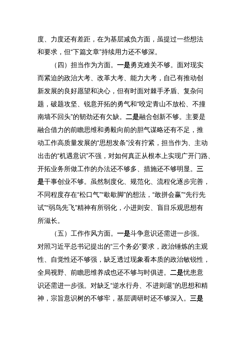 理论学习、政治素质、能力本领、担当作为、工作作风、廉洁自律”六个方面2023年组织生活会个人检视发言_第3页