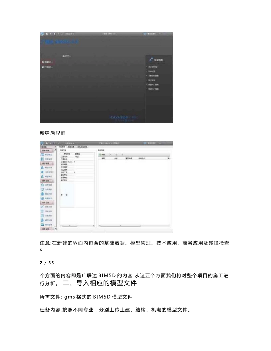 BIM5D使用手册_图文_第2页