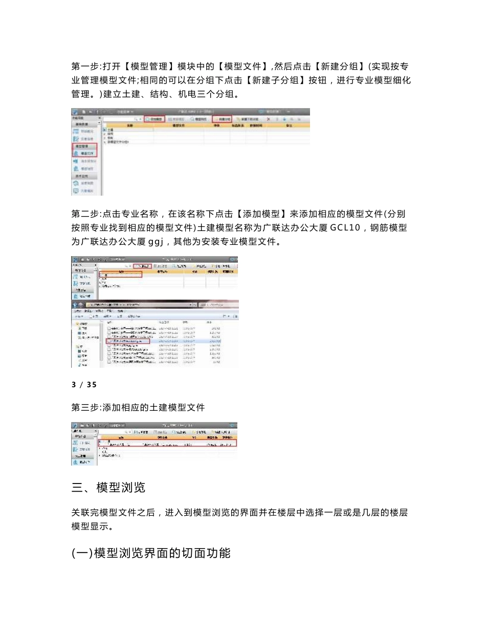 BIM5D使用手册_图文_第3页