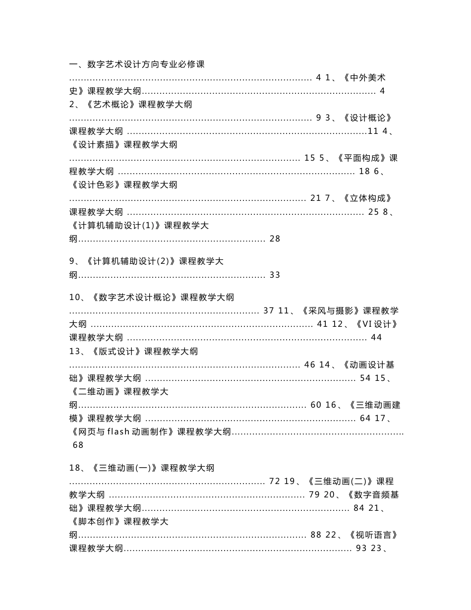 艺术设计专业教学大纲_第1页