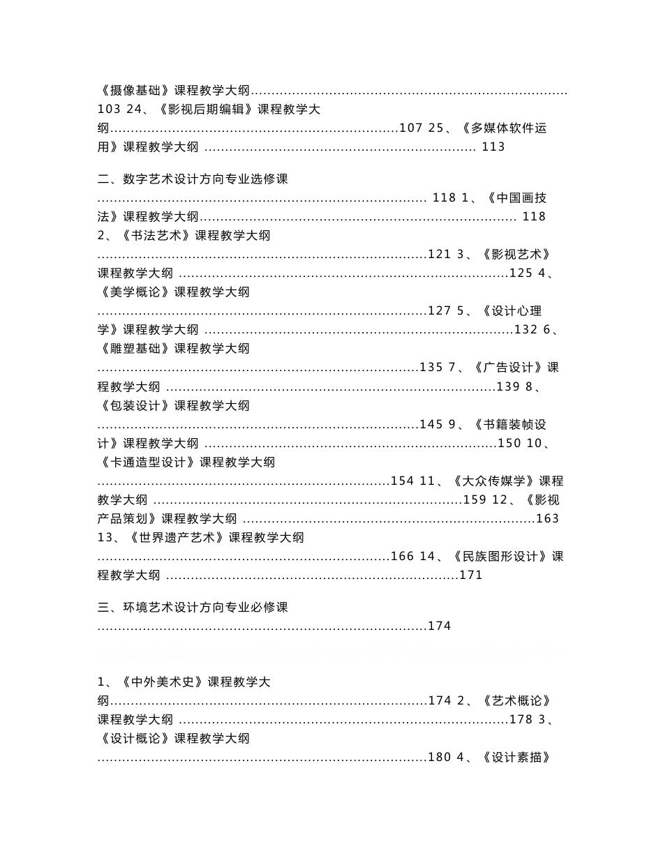 艺术设计专业教学大纲_第2页