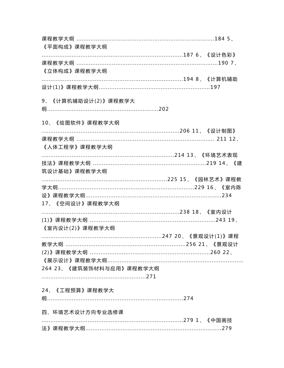 艺术设计专业教学大纲_第3页