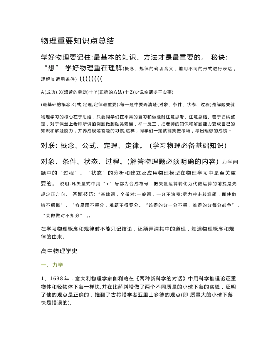 高中物理知识点总结_第1页