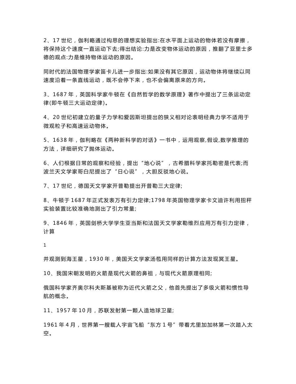 高中物理知识点总结_第2页