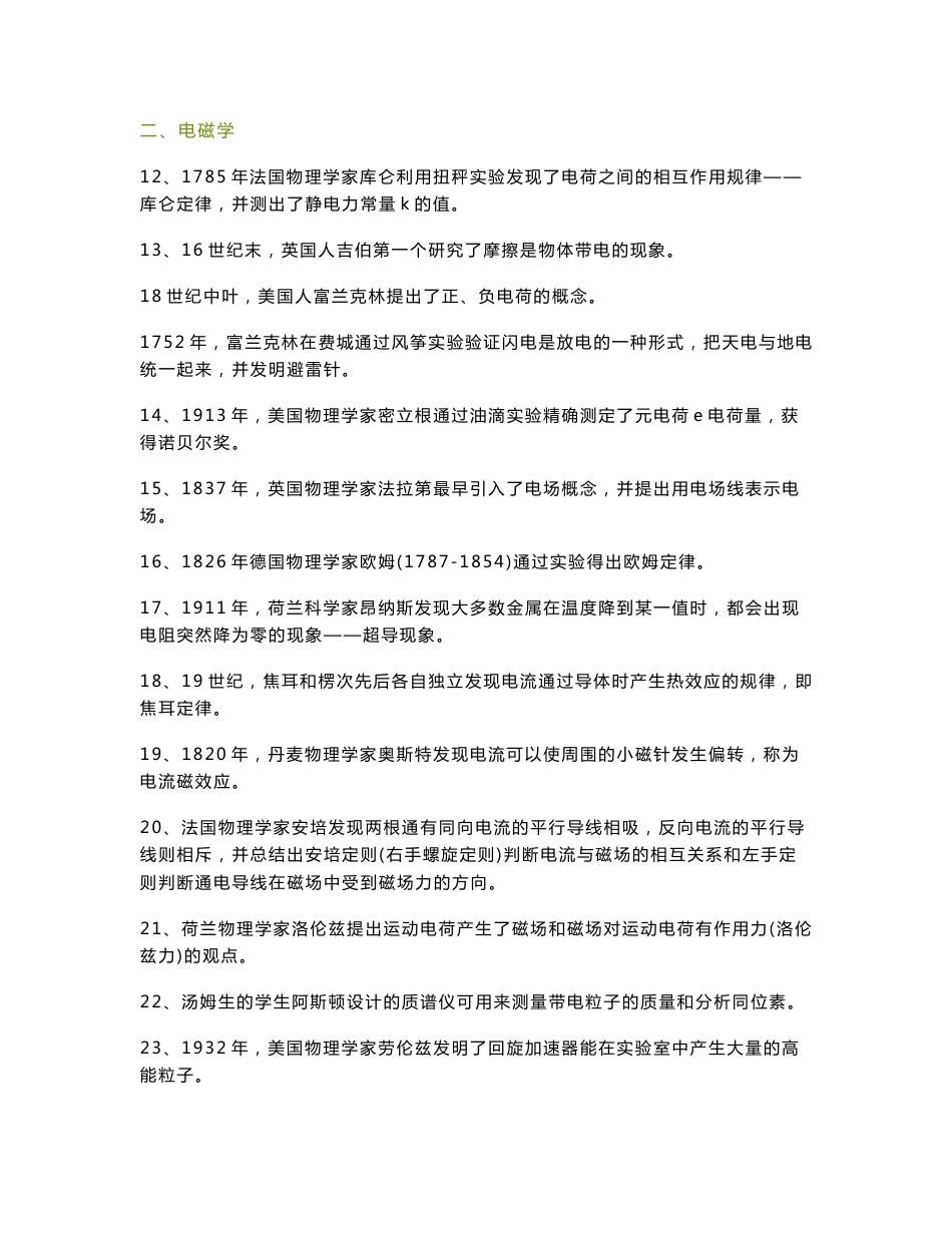 高中物理知识点总结_第3页