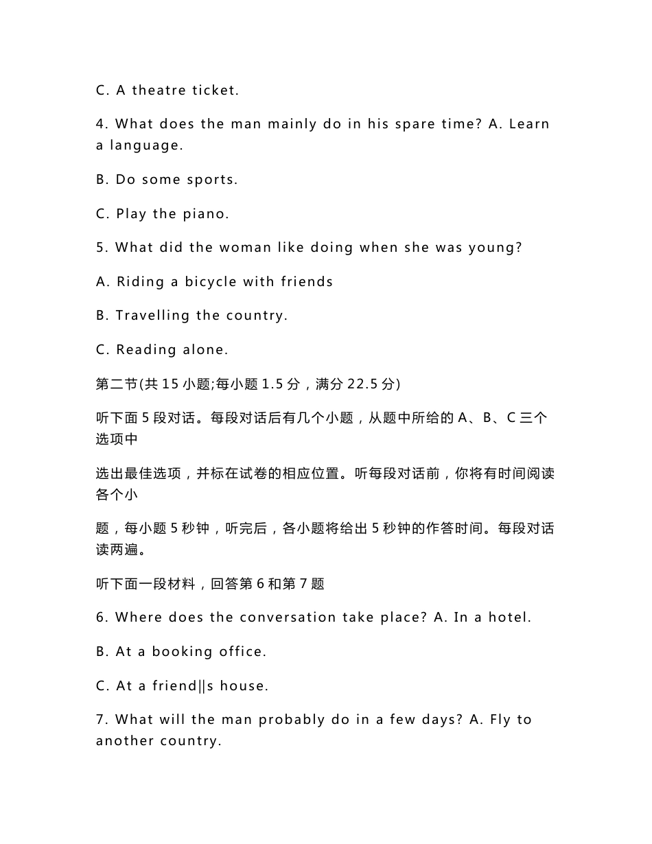 福建省高考试卷汇总_第2页