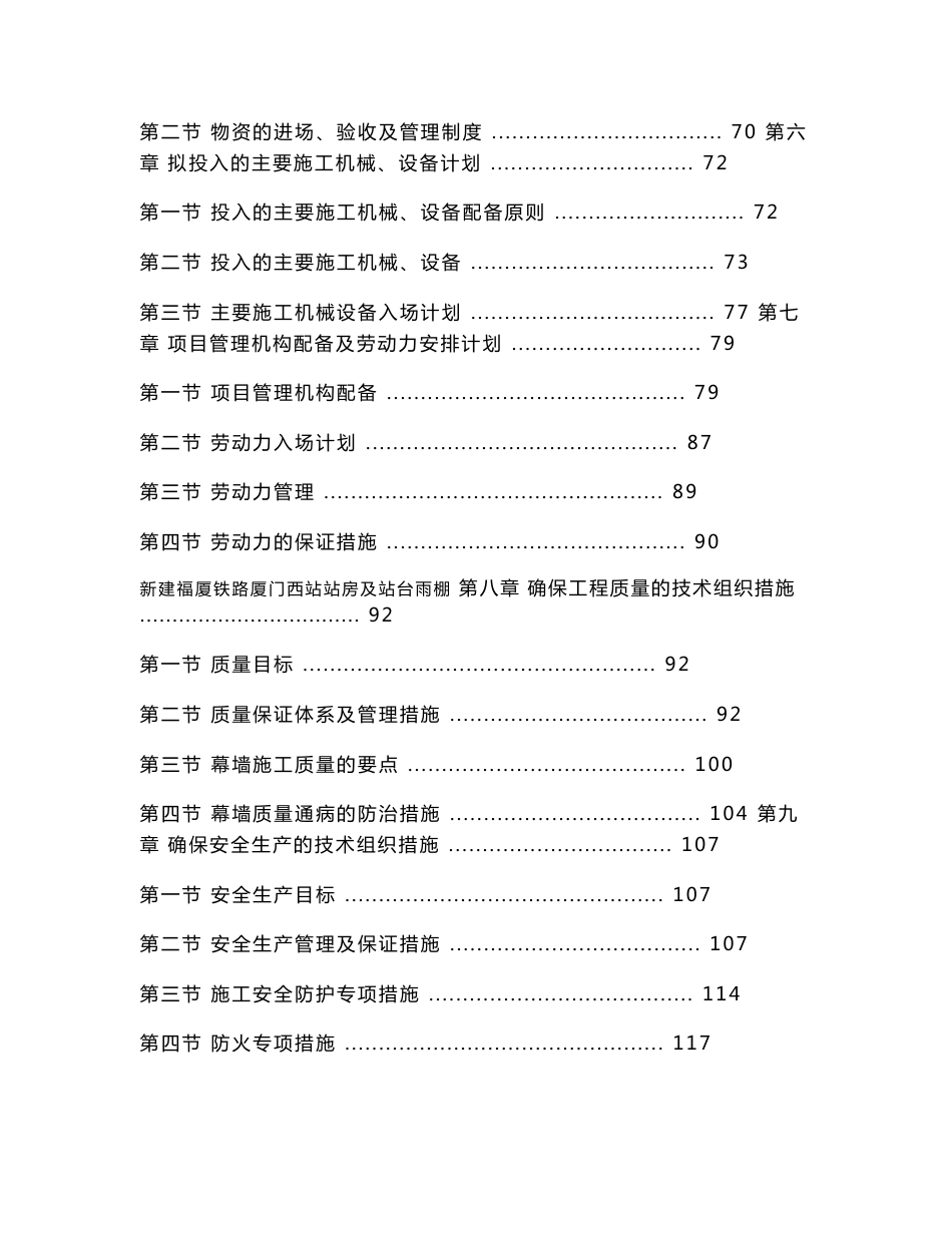 福建多层大型客运站幕墙施工方案（玻璃幕墙、石材幕墙）_第2页