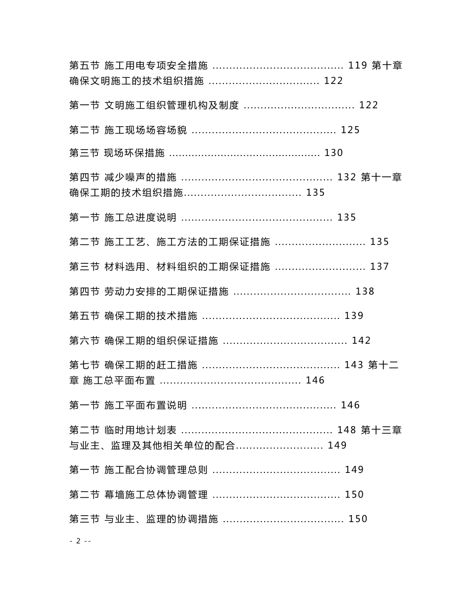 福建多层大型客运站幕墙施工方案（玻璃幕墙、石材幕墙）_第3页