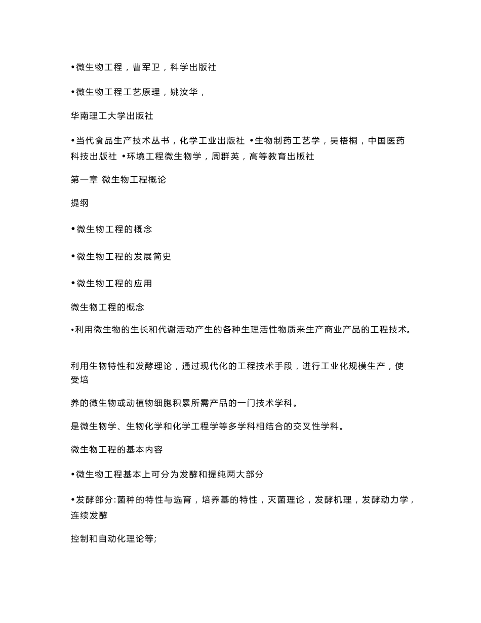 微生物工程教案_第2页