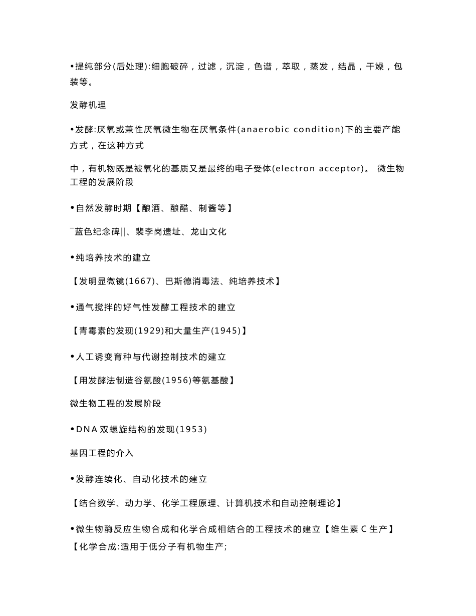 微生物工程教案_第3页