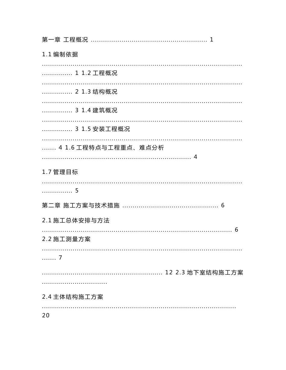 汝州市妇幼保健院一标段施工组织设计_第1页