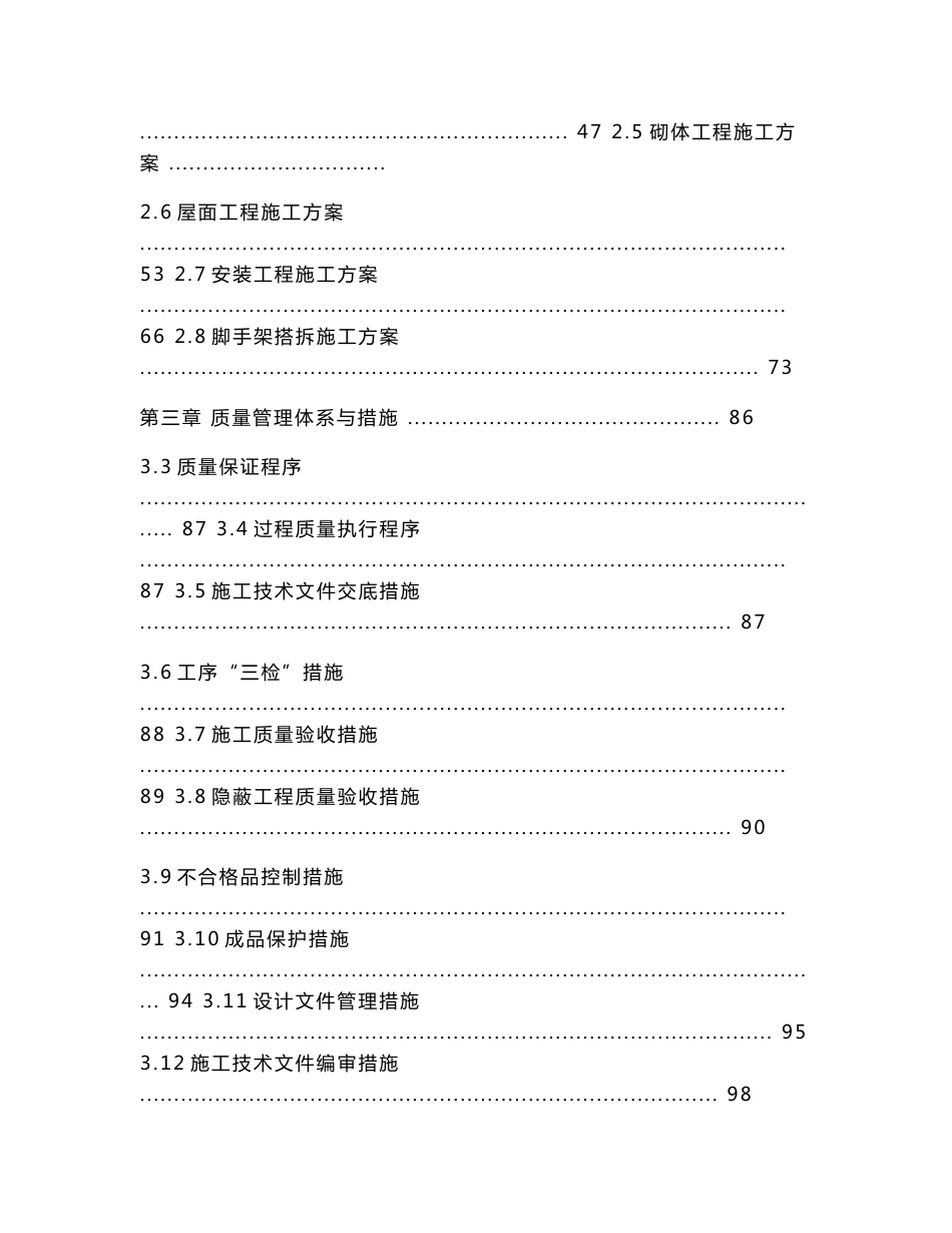 汝州市妇幼保健院一标段施工组织设计_第2页