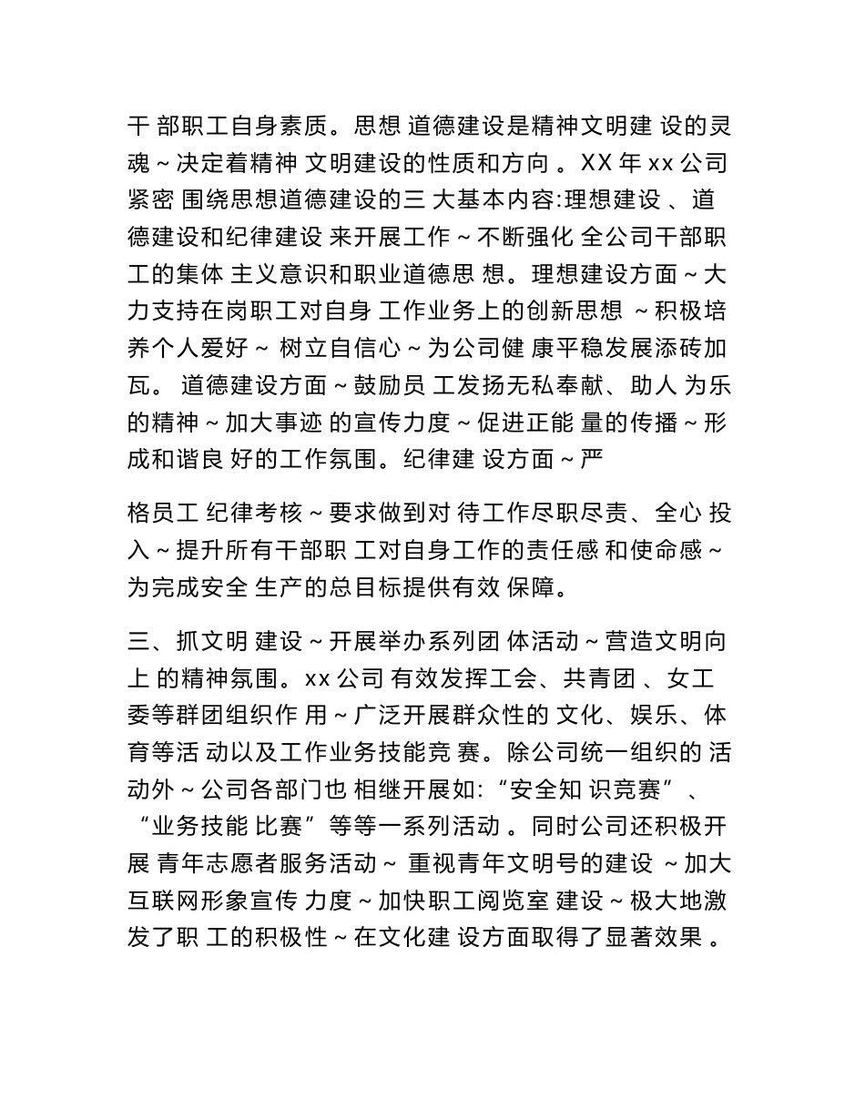 企业精神文明建设总结_第2页