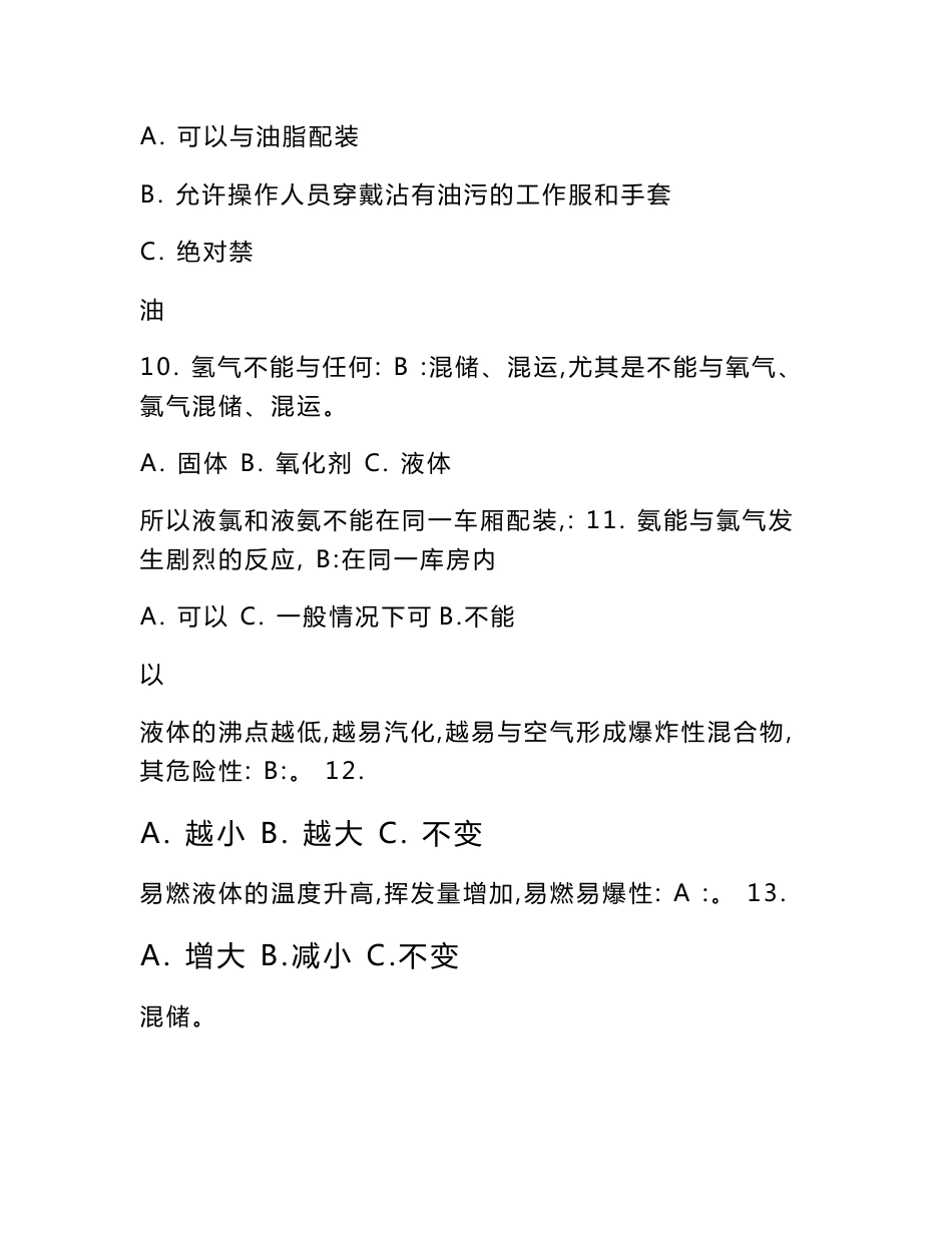 危险货物道路运输装卸管理人员从业资格考试模拟题及答案资料_第3页