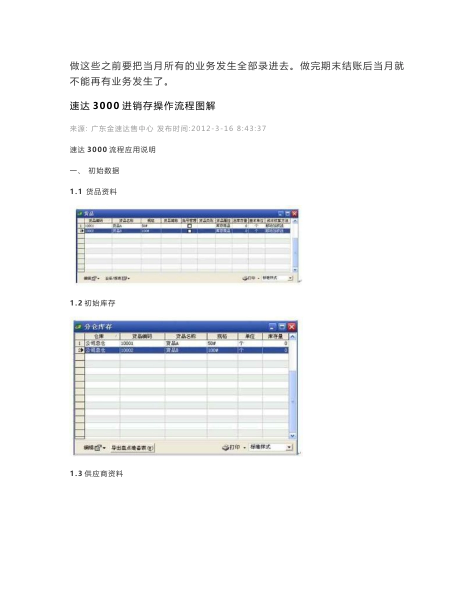 速达3000进销存月末处理操作流程说明_第2页