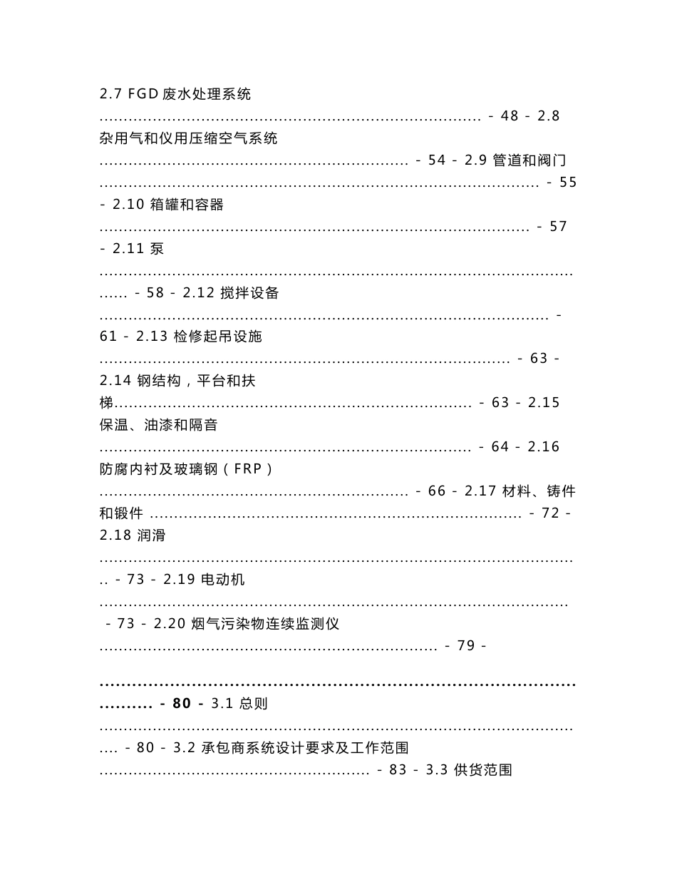 阚山电厂脱硫SYHB-TL059-c02（技术协议）打印_第2页