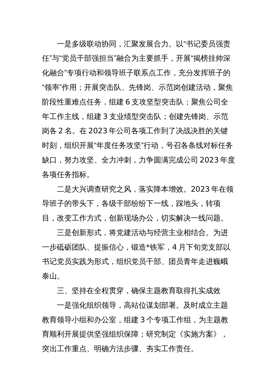 党支部2023年工作总结及2024年工作计划_第2页
