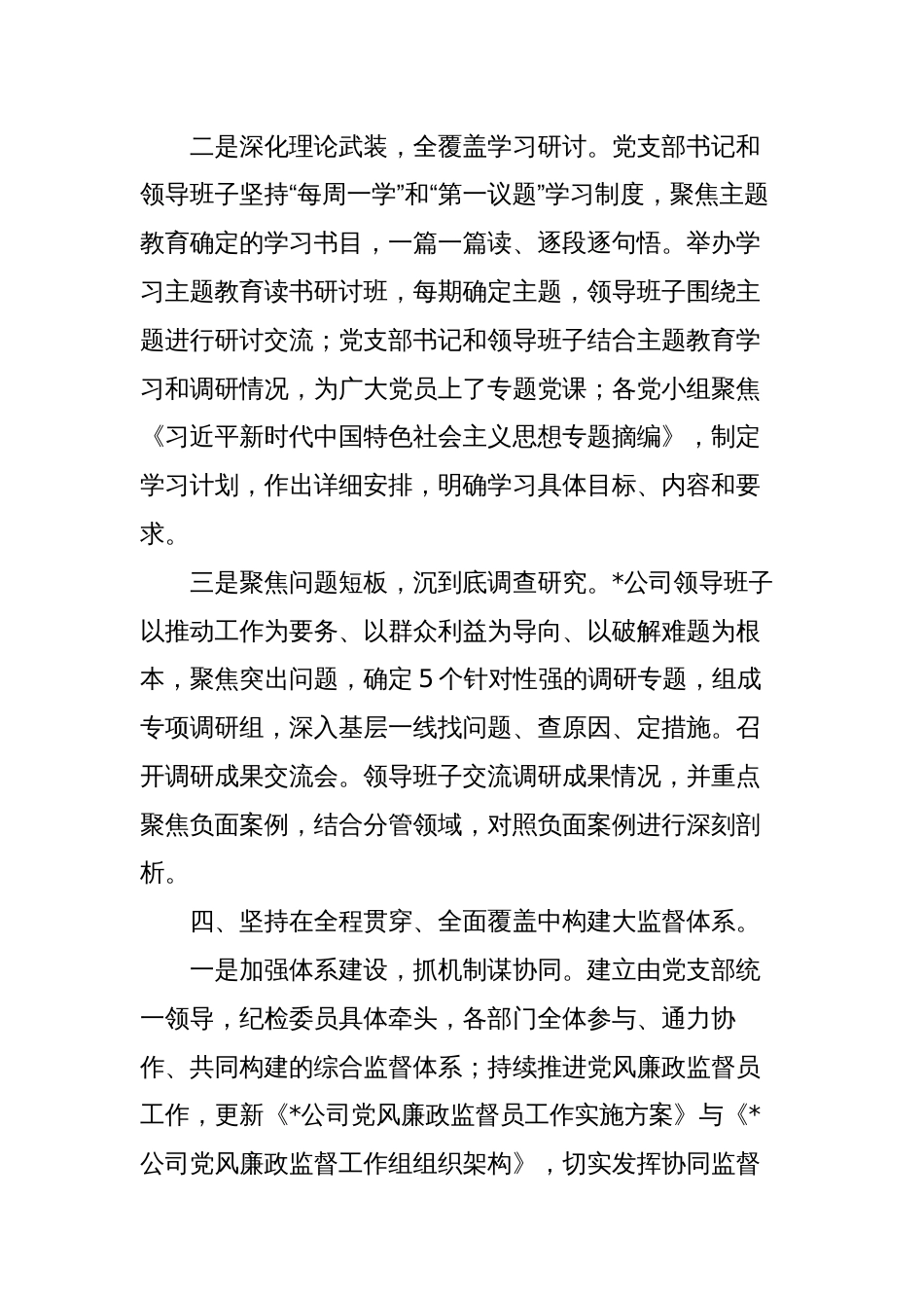 党支部2023年工作总结及2024年工作计划_第3页