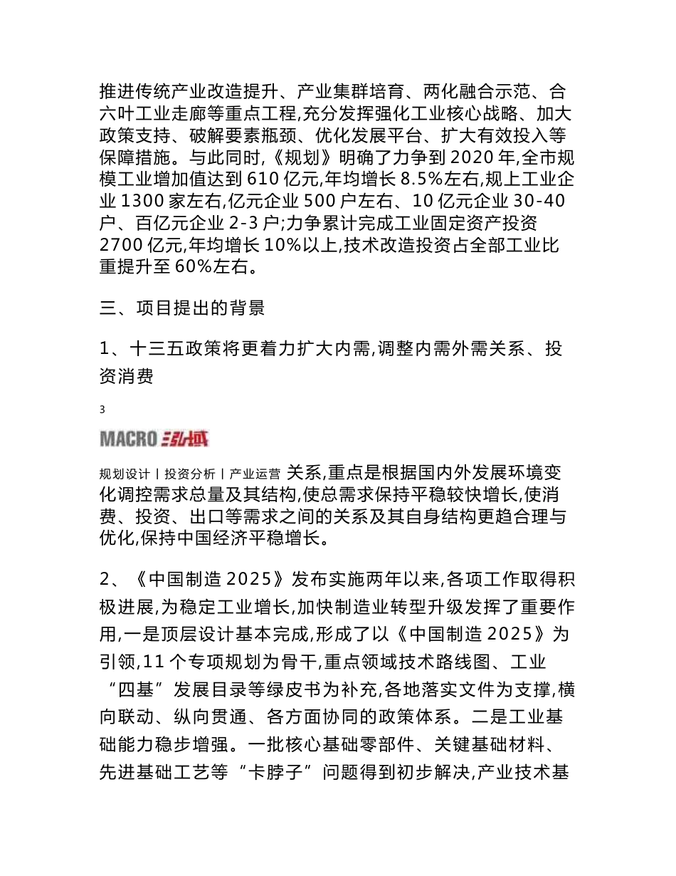 机制沙项目建议书_第3页