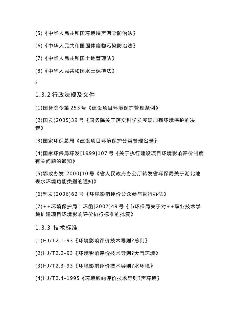 职业技术学院项目环境影响评价报告书_第3页