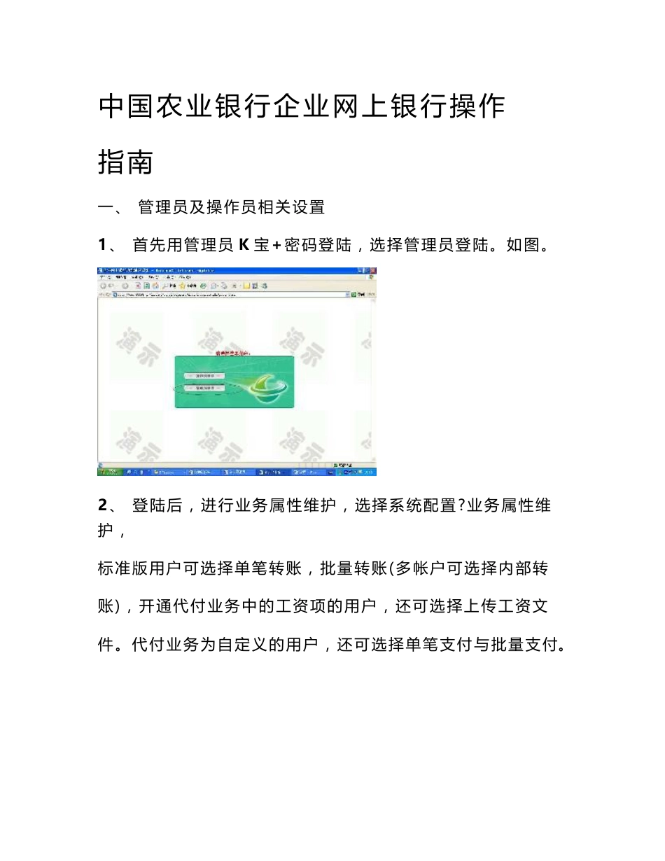 企业网上银行基本设置及单笔转账操作指南_第1页