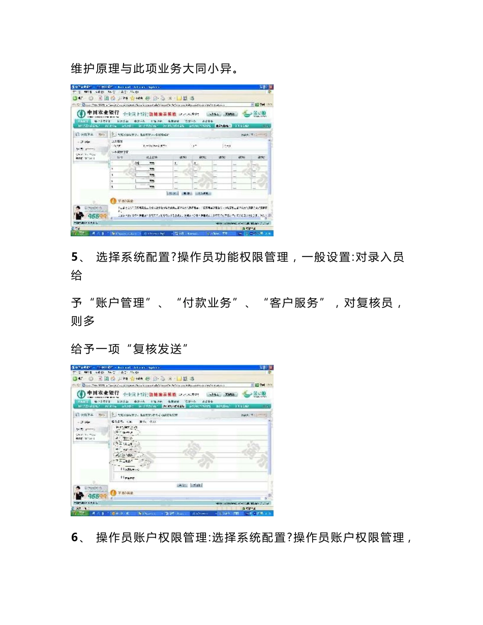企业网上银行基本设置及单笔转账操作指南_第3页