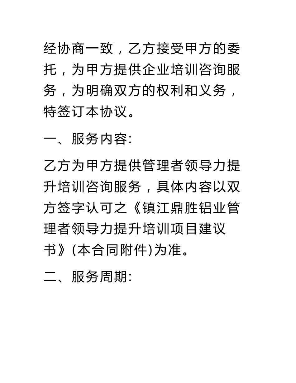 教育咨询服务合同_第2页