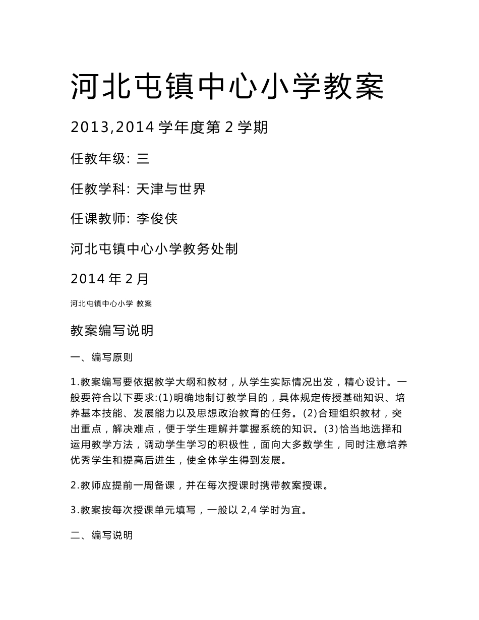 电子教案模板(2014最新修定)天津_第1页