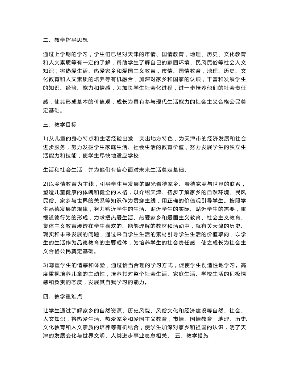 电子教案模板(2014最新修定)天津_第3页