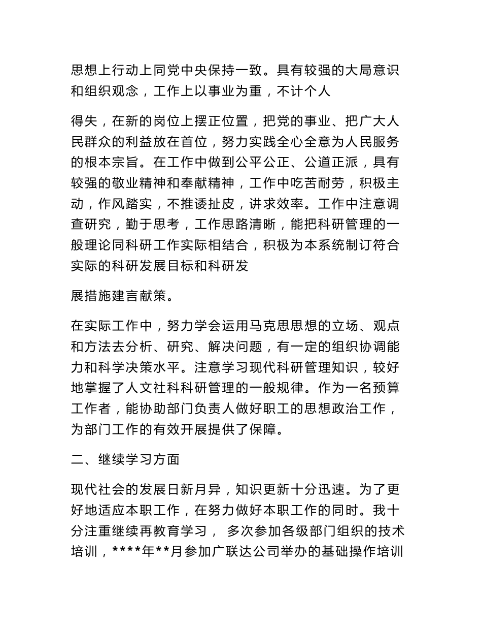 工程造价初级职称专业技术总结_第2页