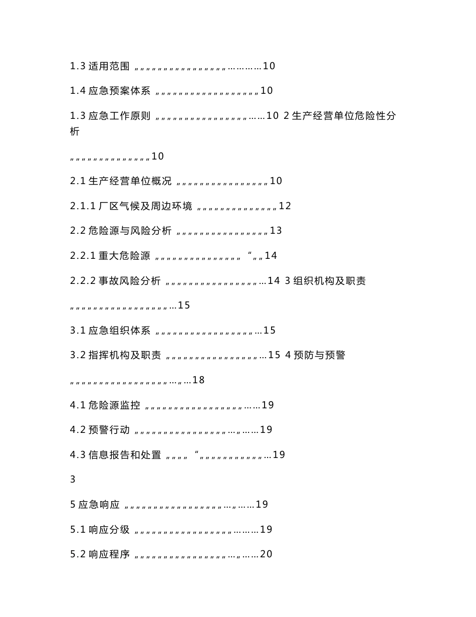 食品加工企业应急预案_第2页