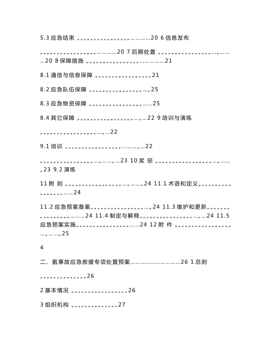 食品加工企业应急预案_第3页