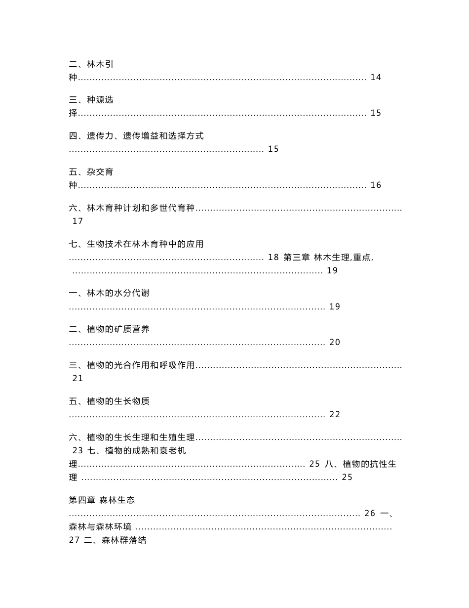 重庆市林业专业资格考试复习资料_第2页