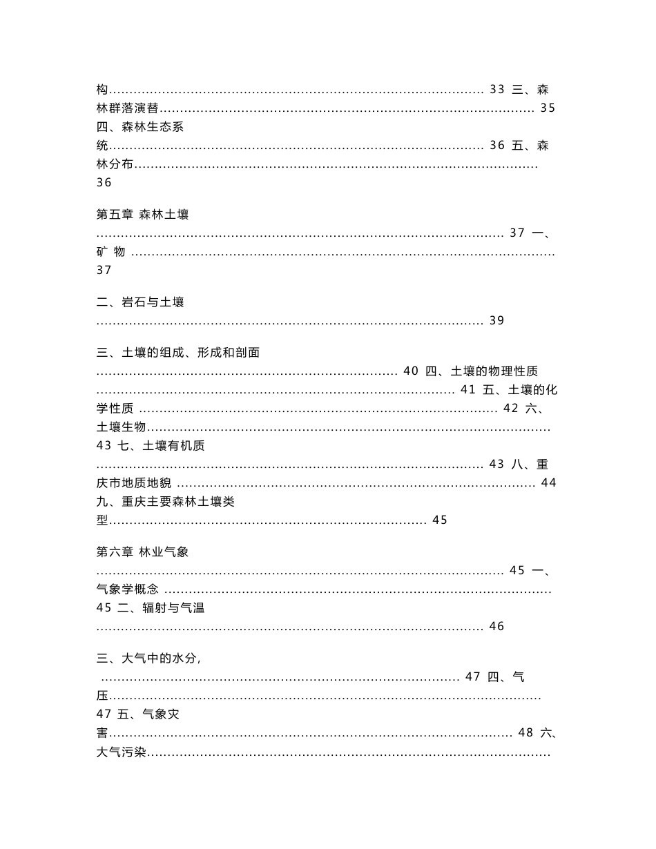 重庆市林业专业资格考试复习资料_第3页