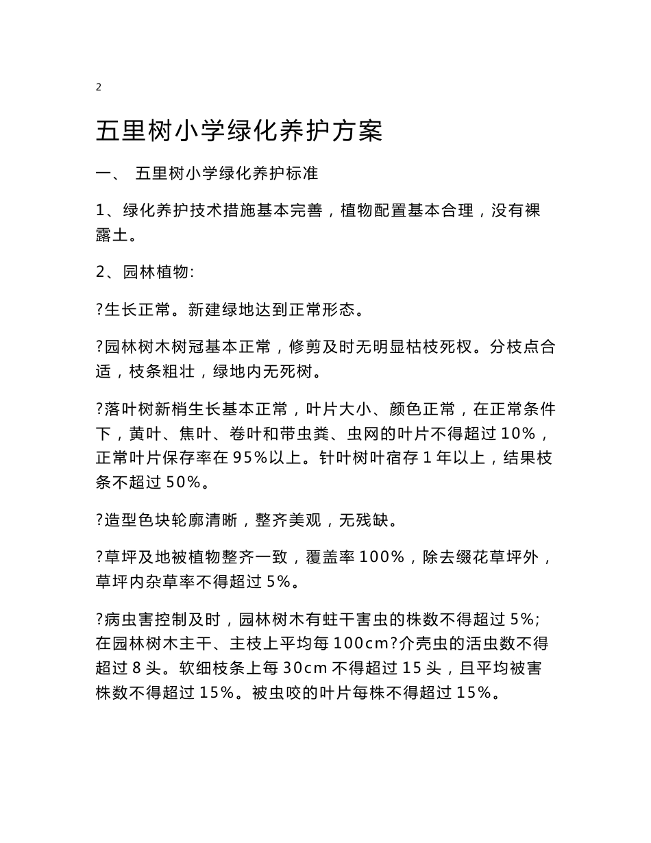 南通市五里树小学2015年绿化养护服务项目招标说明_第3页