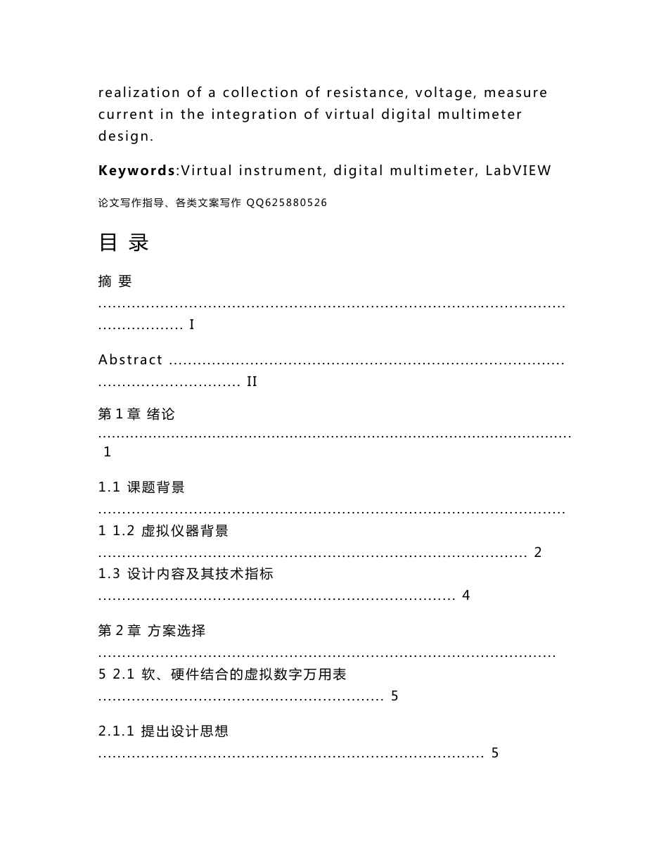 虚拟数字万用表设计_第2页