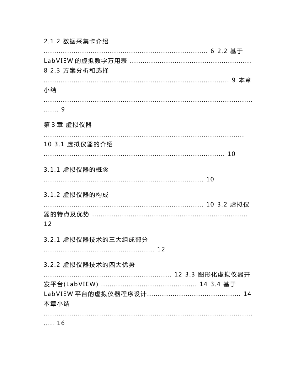 虚拟数字万用表设计_第3页