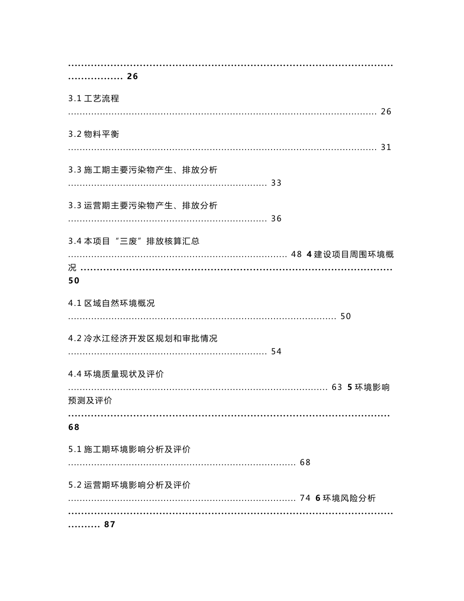 环境影响评价报告公示：年产4万吨岩棉制品生产线环评报告_第3页