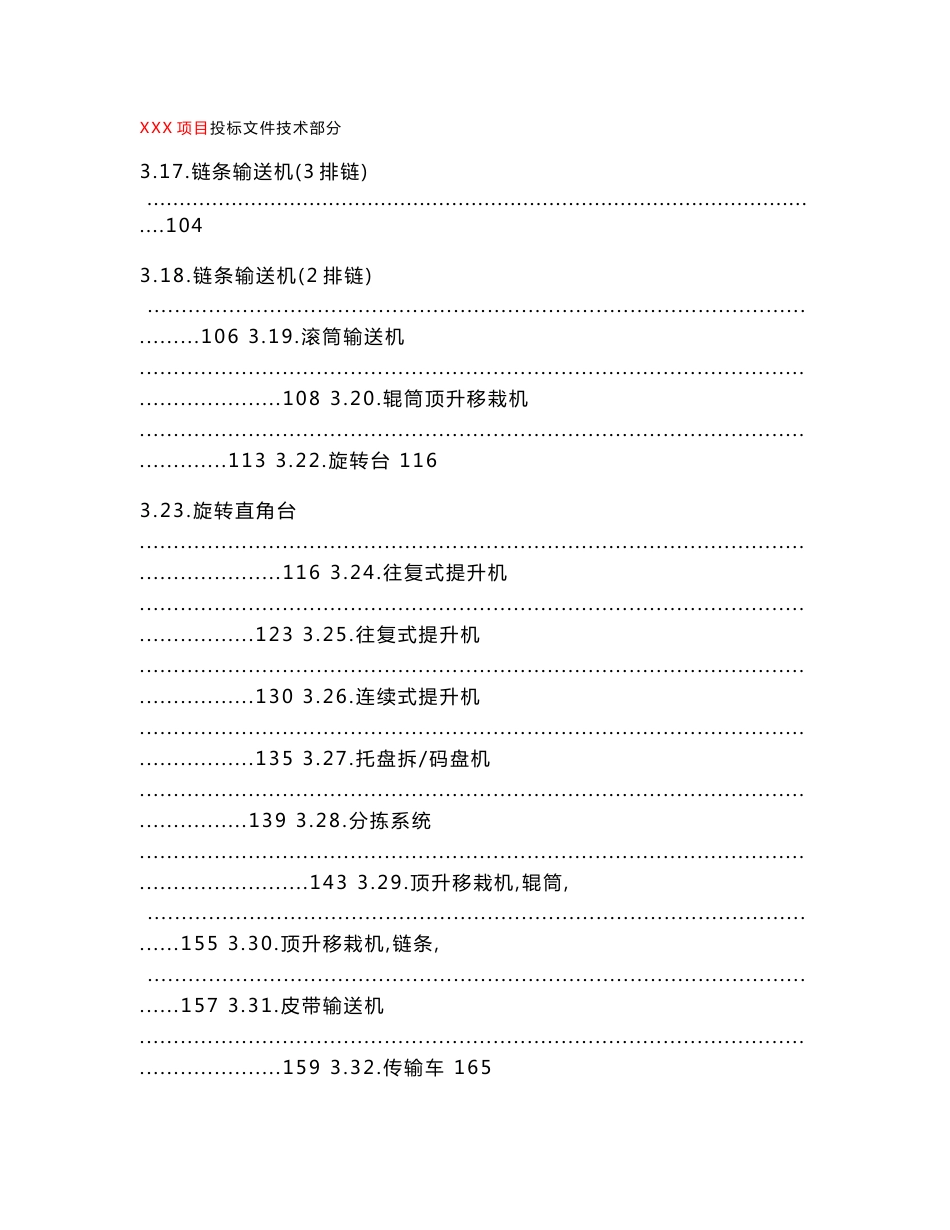 仓储货架技术标书模板（自动化立体仓库）_第3页