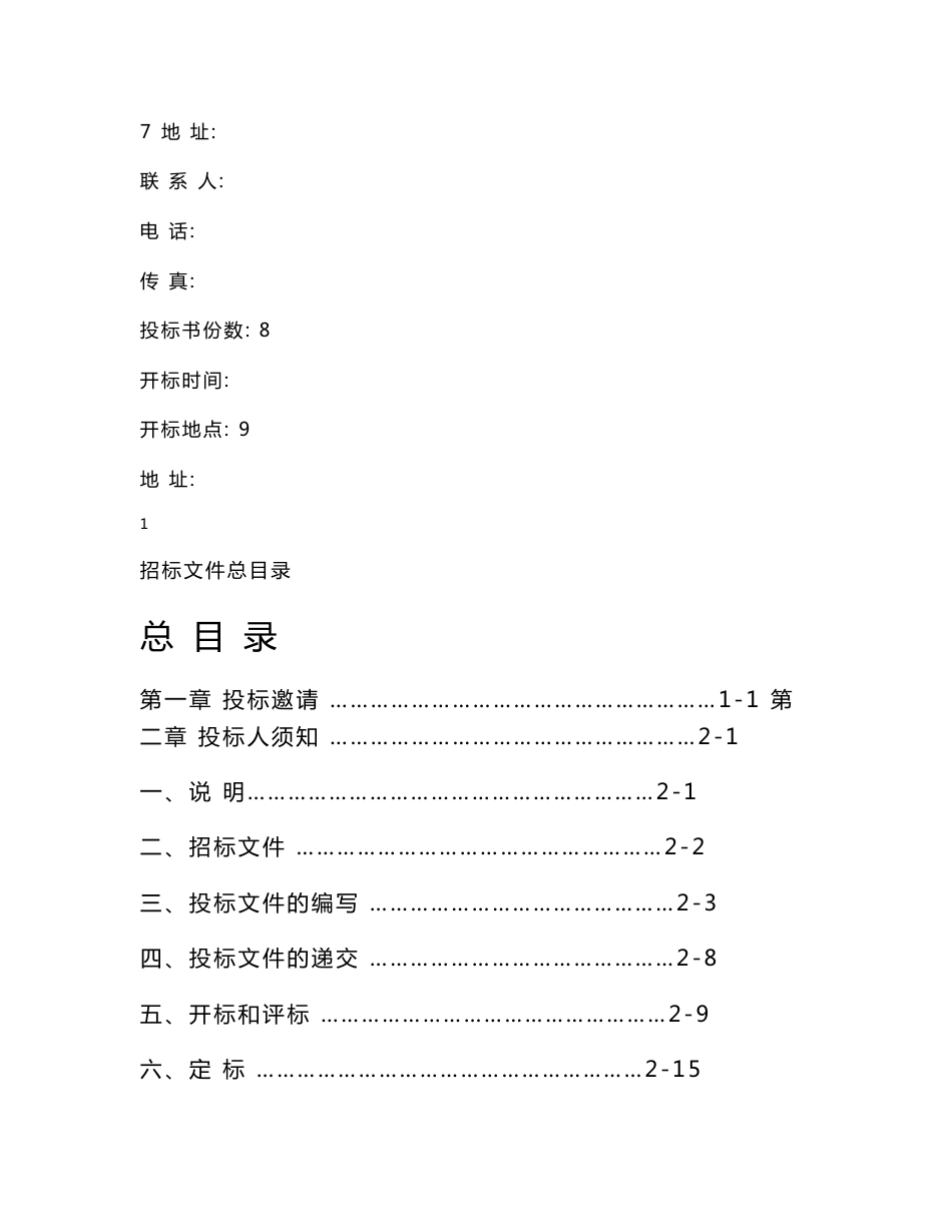 公司员工食堂餐饮服务外包招标方案标书_第2页